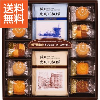 楽天ギフト専門店　すず陶【2000円送料込み・消費税込み】神戸元町の珈琲＆クッキーセット〈MTC－AN〉 出産内祝い 内祝い お返し 快気祝い 新築内祝い 引き出物 成人の日 お返し 法事 香典返しギフト プレゼント 記念品 御祝い 出産内祝い 内祝い 自分用食料品 洋菓子 多品種セット