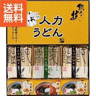 楽天ギフト専門店　すず陶【2300円送料込み・消費税込み】人力うどん「職人の技」うどん・そばセット〈JUS－BO〉 法事 香典返しギフト プレゼント 法事 香典返し 内祝い お返し 快気祝い 新築内祝い 引き出物食料品 麺類 多品種セット