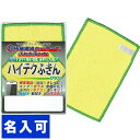 ※100個まとめての価格です/送料無料【1個あたり（税込）81円】吊り下げタグが付きました！さらに吸水力がアップ！　マイクロファイバー製のふきんで簡単に汚れを落とせます。携帯に便利なコンパクトサイズです。商品名ハイテクふきんプラス（S）《719》発送の目安商品内容商品サイズ現品約10×15cm商品材料ポリエステル・ナイロン箱サイズ11.5×16×0.3cm　●箱重量8gその他●原産国：本体＝中国製、加工地＝日本●包装種別区分：袋入●宅配便区分:常温便名入れ対応 ・・・名入れもお受けします・・・■名入場所：台紙■名入方法：ドライオフセット■名入スペース縦:25×100cm■名入納期：15日■名入最小数量：1000■1個あたり名入コスト：5円■名入版代：3000円■名入記号：H30P5D15-1000こんなご用途にご使用できます 販売促進商品 販促 景品 イベント用品 法人ギフト 賞品 低額ギフト ノベルティ ゴルフコンペ ボーリング大会 賞品 記念品 法人 大口 ノベルティメーカー希望小売価格はメーカーカタログに基づいて掲載しています。 ※商品はご注文後の手配となりますので完売の際はご容赦ください。※100個まとめての価格です/送料無料【1個あたり（税込）81円】