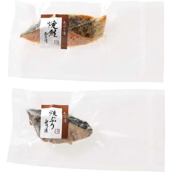 【送料無料/直送】竹八 あぶり西京漬詰合せ(2切・骨取り切身使用)/プレゼント お祝い 誕生日祝い 敬老の日 母の日 父の日 自家消費にも 食品 魚介類・水産加工品 加工品 西京漬・漬魚