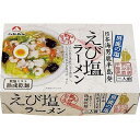 乾燥えび塩あんかけラーメン(10食)/プレゼント お祝い 誕生日祝い 敬老の日 母の日 父の日 自家消費にも 食品 麺類 ラーメン