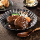【送料無料】煮込みハンバーグ(6個)/プレゼント お祝い 誕生日祝い 敬老の日 母の日 父の日 自家消費にも 食品 惣菜 洋風惣菜 ハンバーグ
