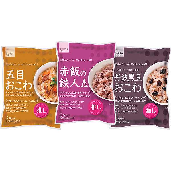 【送料無料】3種類の炊き込みおこわ Cセット/プレゼント お祝い 誕生日祝い 敬老の日 母の日 父の日 自家消費にも 食品 米・雑穀 セット・詰め合わせ