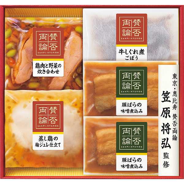 東京・恵比寿で予約の取れない名店として有名な「賛否両論」。料理人笠原将弘が監修したこだわりのギフトセットです。●商品内容：賛否両論（蒸し鶏の梅ジュレ仕立て150g・鶏肉と野菜の炊き合わせ150g・牛しぐれ煮ごぼう55g・豚ばらの味噌煮込み70g×2）●箱サイズ：26.5×25.1×5cm 　●箱込み重量：710g●宅配冷蔵区分：冷凍●賞味期間：365日●アレルギー表示：　卵　乳成分　牛肉　大豆　鶏肉　豚肉　ゼラチン●包装種別区分：化粧箱入●梱包詳細：商品→化粧箱→のし→簡易包装→送状メーカー直送品の為　手渡しギフトには相応しくありません。贈り物にご利用の場合は直接先様にお送りください。(もちろん送料は無料です)メーカー希望小売価格はメーカーカタログに基づいて掲載しています。