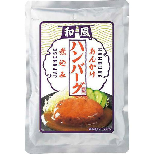 和風あんかけハンバーグ煮込み(6袋)/プレゼント お祝い 誕生日祝い 敬老の日 母の日 父の日 自家消費にも 食品 惣菜 洋風惣菜 ハンバーグ 和風あんかけハンバーグ煮込み(6袋)/プレゼント お祝い 誕生日祝い 敬老の日 母の日 父の日 自家消費にも 食品 惣菜 洋風惣菜 ハンバーグ