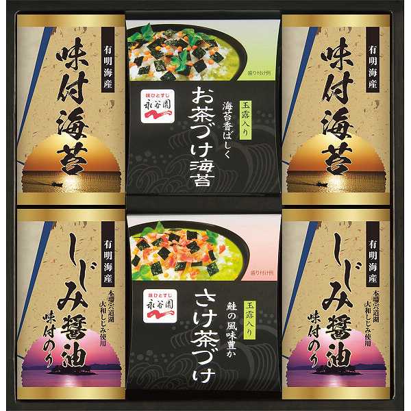 【送料無料】永谷園 お茶漬け・有明海産味付海苔/プレゼント お祝い 誕生日祝い 敬老の日 母の日 父の日 自家消費にも 食品 乾物 海苔 セット・詰め合わせ