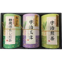 【送料無料】銘茶詰合せ/プレゼント お祝い 誕生日祝い 敬老の日 母の日 父の日 自家消費にも 水・ソフトドリンク お茶・紅茶 茶葉・ティーバッグ 日本茶
