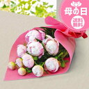 【母の日専用/送料無料/直送】シャクヤクの花束