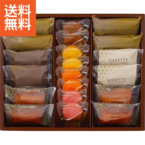 【送料無料】ホテルオークラ　洋菓子詰合せ＜GSS－50＞