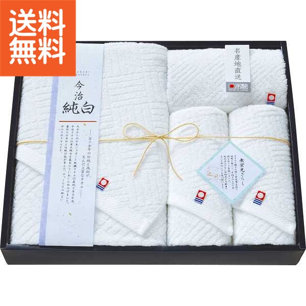 【送料無料】今治純白無蛍光晒し　バス・フェイス・ハンドタオルセット＜TMS5008905＞