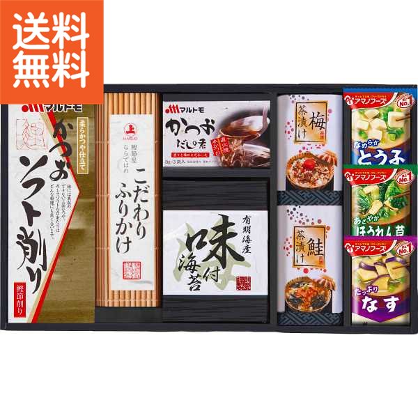 楽天ギフト専門店　すず陶【送料無料】アマノフリーズドライみそ汁＆食卓詰合せ＜AMC－30Y＞