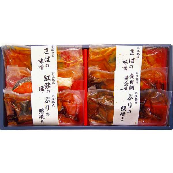 お歳暮 小分けギフトお店の味 【送料無料/直送】 |氷温熟成　煮魚　焼き魚ギフトセット（6切）| 冬ギフト 御歳暮 お歳暮専用 詰め合わせ セット