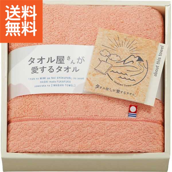 【2300円送料込み・消費税込み】タオル屋さんが愛するタオル 今治産フェイスタオル ピンク TA2120 ギフト プレゼント 法事 香典返し 内祝い お返し 快気祝い 新築内祝い 引き出物