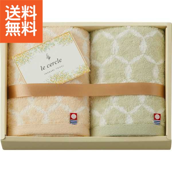 【2500円で税込み・送料無料】|ル・セルクル フェイスタオル2枚セット|〈LC4124〉ギフト プレゼント 法..