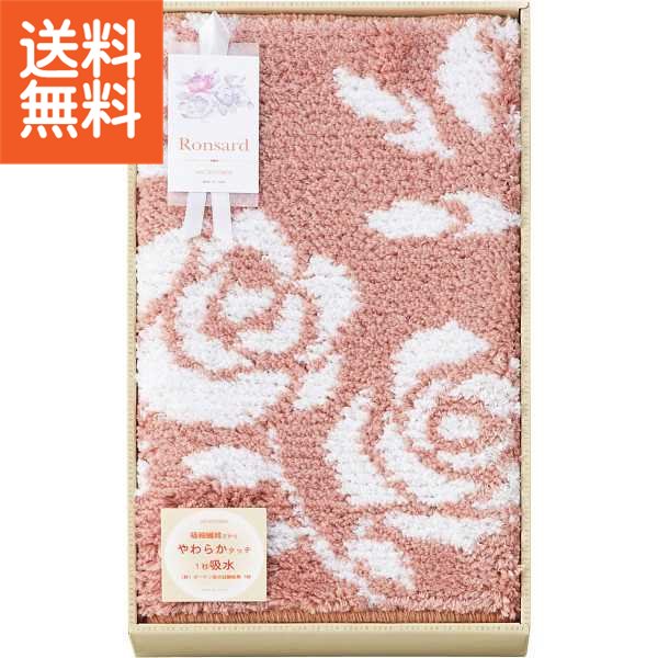 【2800円で税込み・送料無料】|ロンサール バスマット≪ベージュ≫|〈093342〉 バスマット/出産内祝い 内祝い お返し 快気祝い 新築内祝い 引き出物 成人の日 お返し 法事 香典返し(be)