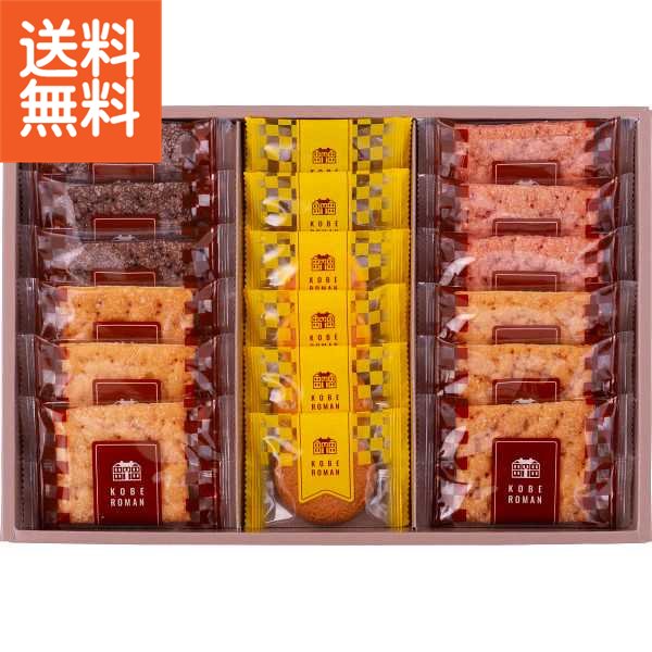 【2300円送料込み・消費税込み】神戸浪漫パイ＆クッキーセット ギフト プレゼント 法事 香典返し 内祝い お返し 快気祝い 新築内祝い 引き出物