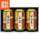 【8000円で税込み・送料無料】|宇治森徳 産地銘茶詰合せ| ギフト プレゼント 法事 香典返し 内祝い お返し 快気祝い 新築内祝い 引き出物