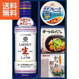 【2500円で税込み・送料無料】キッコーマン　生しょうゆ詰合せギフト ギフト プレゼント 法事 香典返し 内祝い お返し 快気祝い 新築内祝い 引き出物