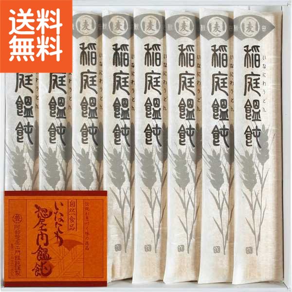 【2300円送料込み・消費税込み】稲庭饂飩　阿部惣左エ門 ギフト プレゼント 法事 香典返し 内祝い お返し 快気祝い 新築内祝い 引き出物