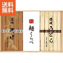 |信州そば・讃岐うどん詰合せ|〈CSU−25〉 食料品 麺類 お中元 夏ギフト サマーギフト【2250円(税込)で送料無料】 お中元特別企画 うどん...