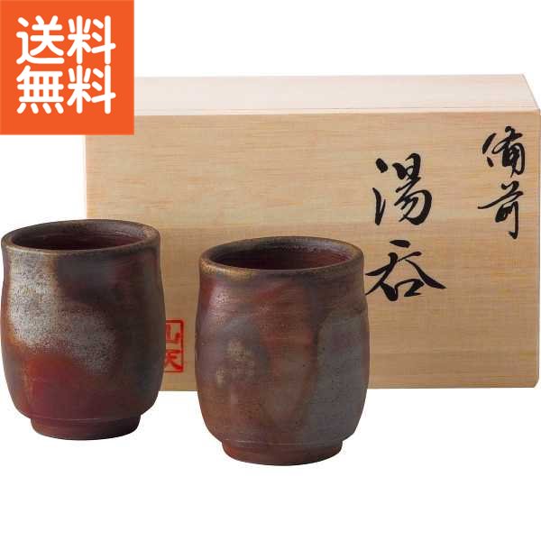 【送料無料】備前焼　山天窯　棧切り　組湯呑＜S－71＞