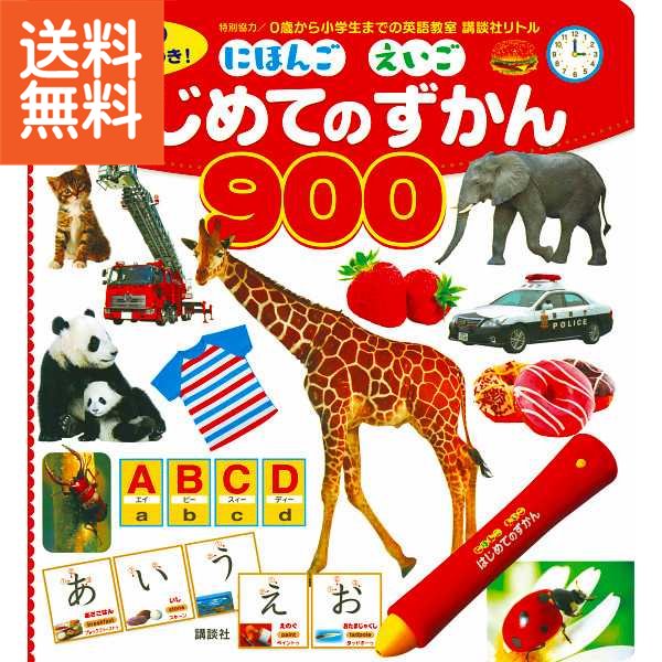 【送料込】講談社　おしゃべりタッチぺんつき！にほんご　えいご　はじめてのずかん900