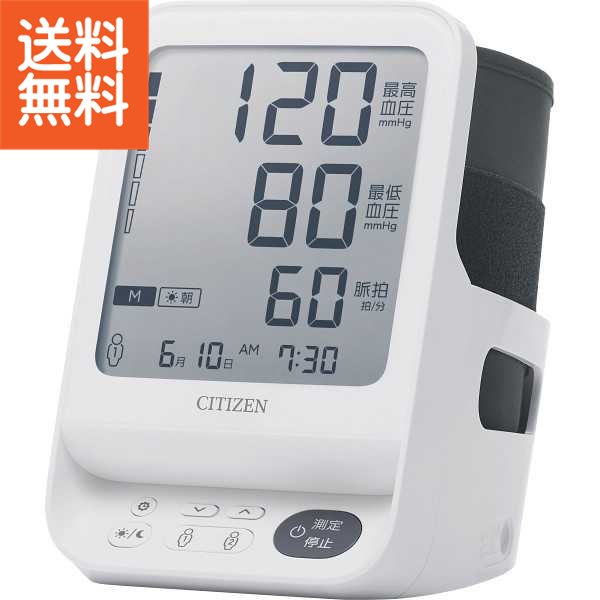 【送料無料】シチズン 上腕式血圧計