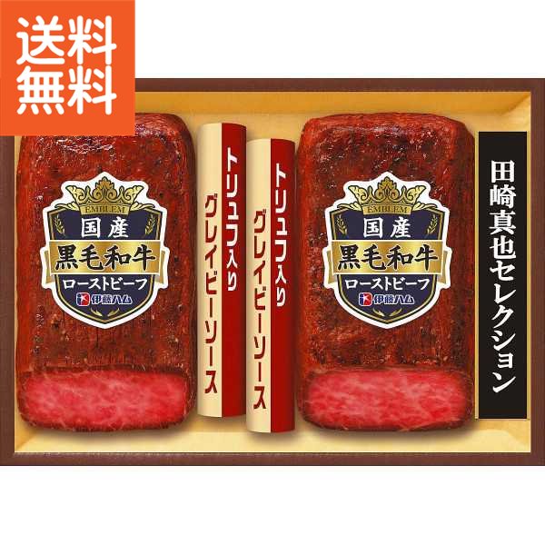 【送料無料/直送/父の日】伊藤ハム セレクション国産黒毛和牛使用ローストビーフ＜EM－100 S ＞