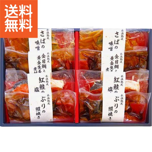 楽天ギフト専門店　すず陶【送料無料/直送】氷温熟成　煮魚・焼き魚ギフトセット（8切）