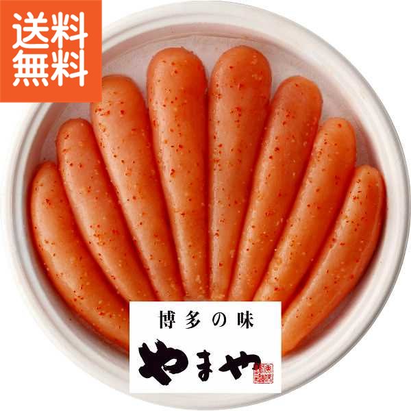 楽天ギフト専門店　すず陶【送料無料/直送】やまや無着色辛子明太子（450g）