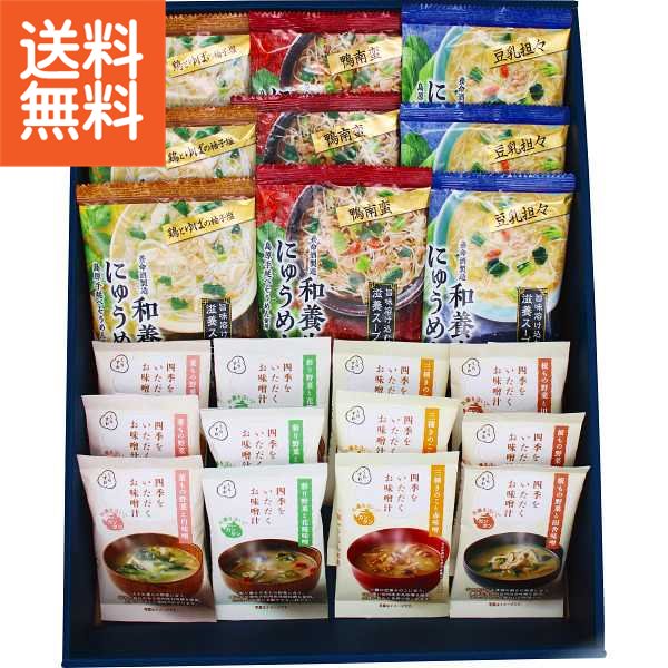 【送料無料】養命酒製造　和養生にゅうめんと四季をいただくお味噌汁計21食セット＜WS‐50A＞