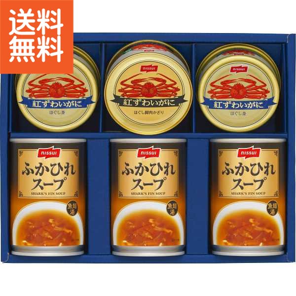 【送料無料】ニッスイかに缶詰・ふかひれスープ缶詰ギフトセット＜FS－50D＞