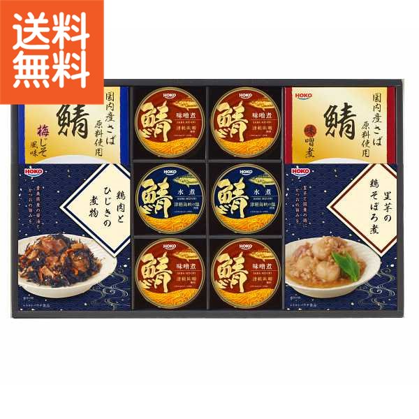 【送料無料】宝幸　惣菜レトルト缶詰ギフト＜RK－50F＞