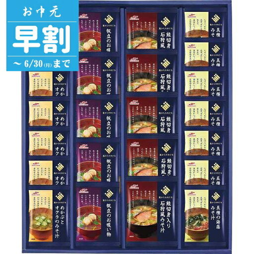 【お中元/送料無料】マルハニチロ 海からのめぐみ 海鮮フリーズドライ詰合せ お中元/早割 【お中元/送料無料】マルハニチロ 海からのめぐみ 海鮮フリーズドライ詰合せ お中元/早割
