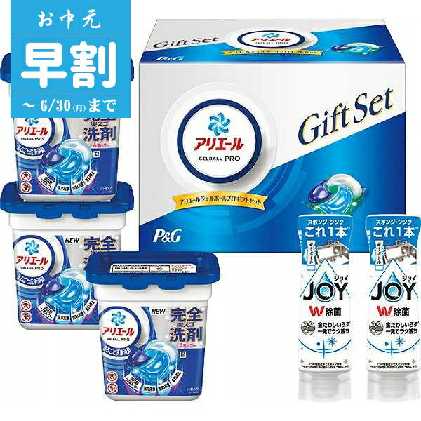 【お中元/送料無料/早割】P＆G|アリエールジェルボールプロギフトセット|PGJA−30E日用消耗品 洗剤 柔軟剤 クリーナー 洗濯用洗剤 柔軟剤 洗濯用洗 夏 夏ギフト 中元 ギフト 贈り物 暑中見舞い 贈り物 贈答 お祝い お礼 お返し 内祝い お中元/洗剤/pg【szt】