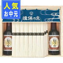 【お中元/送料無料】手延素麺揖保乃糸(特級品)麺つゆ詰合せ お中元/人気ギフト お中元/麺類・ソーメン
