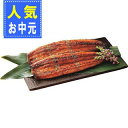 【お中元/直送/送料無料】大森淡水 国産うなぎ蒲焼(長焼)(2尾) お中元/人気ギフト お中元/水産物・海の幸