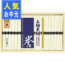 【お中元/送料無料】三輪素麺 誉 (19束) お中元/人気ギフト お中元/麺類・ソーメン