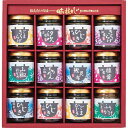 【送料無料】直火釜炊佃煮 瓶12品詰合せ<205−22> ギフト/プレゼント 法事 香典返し 誕生日祝い 御祝い 出産内祝い 内祝い お返し 快気祝...