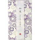 カメヤマ 和遊 香りのお線香(平箱)(ラベンダーの香り)<I20120202> ギフト/プレゼント 法事 香典返し 誕生日祝い 御祝い 出産内祝い 内祝い お返し 快気祝い 新築内祝い 引き出物