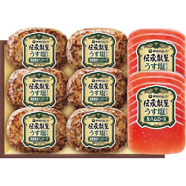 お歳暮/伊藤ハム |伊藤ハム　伝承献呈　うす塩仕上げ鉄板焼きハンバーグ＆生ハムギフト| 冬ギフト 御歳暮 お歳暮 贈り物 お年賀　ハムセット ハムギフトお歳暮専用 贈答品 贈り物 詰合せ 詰め合わせ セットお歳暮/ハムギフト