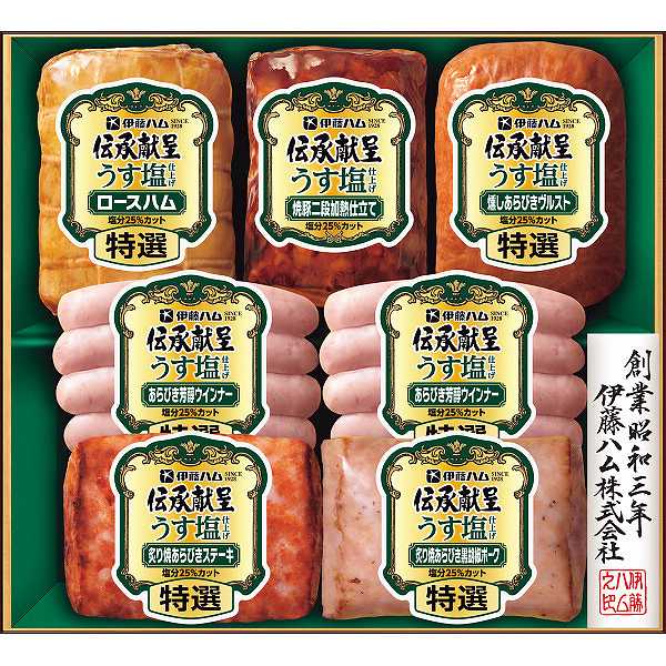 お歳暮/早割【お歳暮/直送/送料無料】|伊藤ハム 伝承献呈うす塩仕上げギフト|冬ギフト 御歳暮 お歳暮 贈り物 お年賀 ハムセット ハムギフトお歳暮専用 贈答品 贈り物 詰合せ 詰め合わせ セット