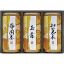 【4000円で税込み・送料無料】|宇治森徳 産地銘茶詰合せ| ギフト プレゼント 法事 香典返し 内祝い お返し 快気祝い 新築内祝い 引き出物