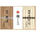 【2500円で税込み・送料無料】|信州そば・讃岐うどん詰合せ|〈CSU−25〉ギフト プレゼント 法事 香典返し 内祝い お返し 快気祝い 新築内祝...