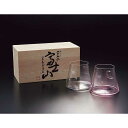 【送料無料】田島窯 江戸硝子 富士山 宝永グラス 紅白ペア(木箱入)<TG13-014-2CP> グラス カップ タンブラー ギフト/プレゼント 法事 香典返し 誕生日祝い 御祝い 出産内祝い 内祝い お返し 快気祝い 新築内祝い 引き出物