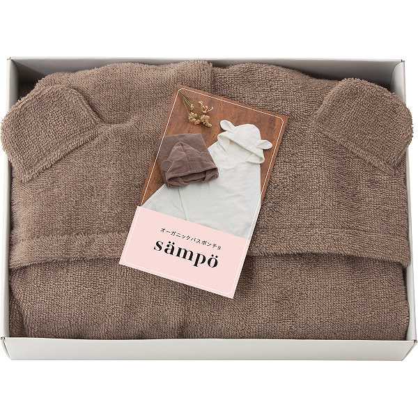 【送料無料】sampo−さんぽ− オーガニックバスポンチョ(くま)<42040> プレゼント/お祝い 出産祝い 出産内祝い 内祝い お返し 快気祝い 新築内祝い 引き出物 法事 香典返し