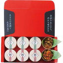 【送料無料/直送】|うなぎ工房のおこわ2種8食セット うなぎ・牛しぐれ| プレゼント お祝い 出産内祝い 内祝い お返し 快気祝い 新築内祝い 引き出物 法事 香典返し