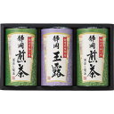 【送料無料】静岡銘茶詰合せ<SMK-503> プレゼント お祝い 出産内祝い 内祝い お返し 快気祝い 新築内祝い 引き出物 法事 香典返し