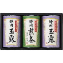 【送料無料】静岡銘茶詰合せ<SMK-1003> プレゼント お祝い 出産内祝い 内祝い お返し 快気祝い 新築内祝い 引き出物 法事 香典返し