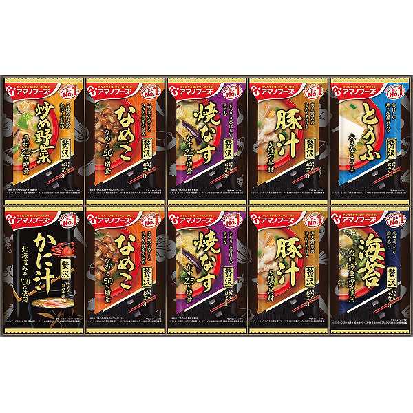 アマノフーズ フリーズドライ おみそ汁贅沢ギフト(10食)<150Z> プレゼント お祝い 出産内祝い 内祝い お返し 快気祝い 新築内祝い 引き出物 法事 香典返し